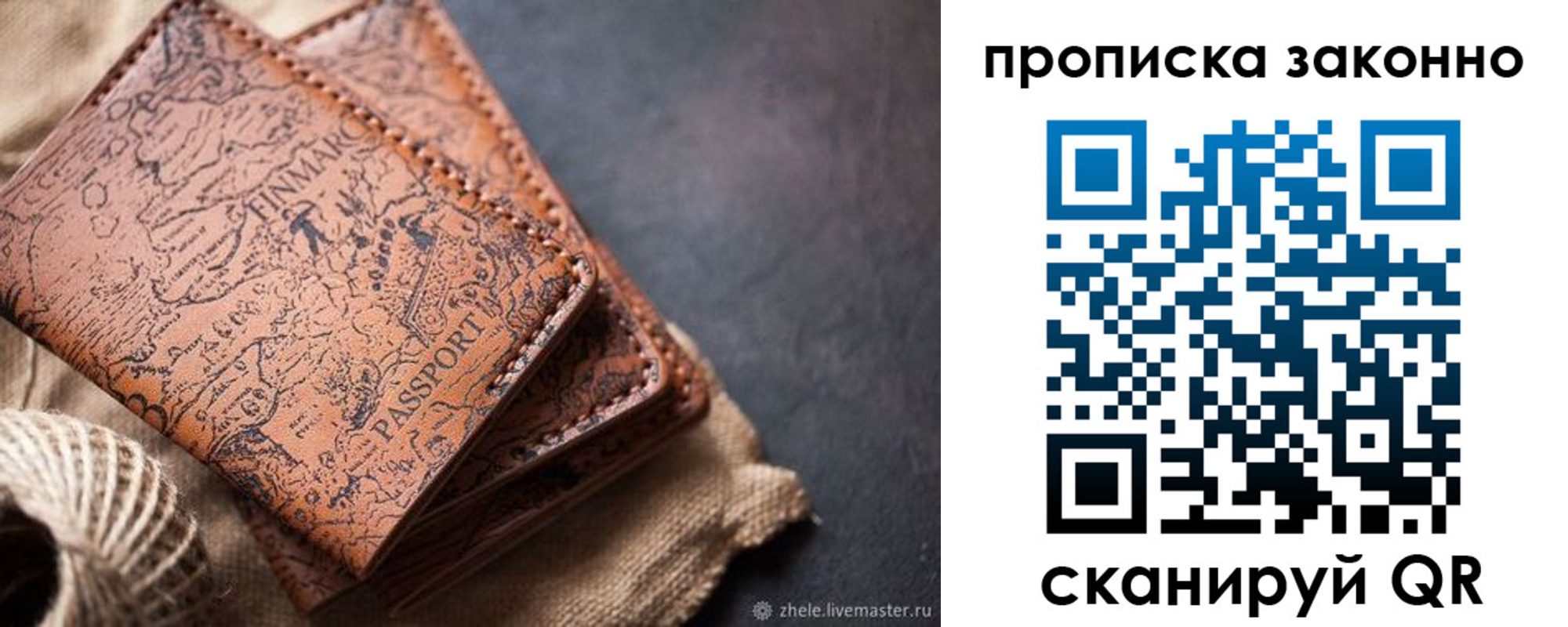 прописка поиск в Свободном